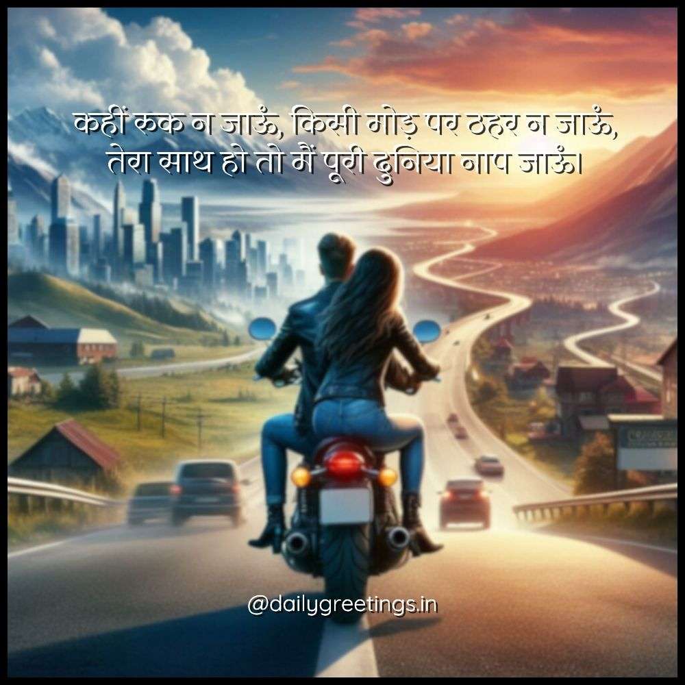 Bike Love Shayari in Hindi