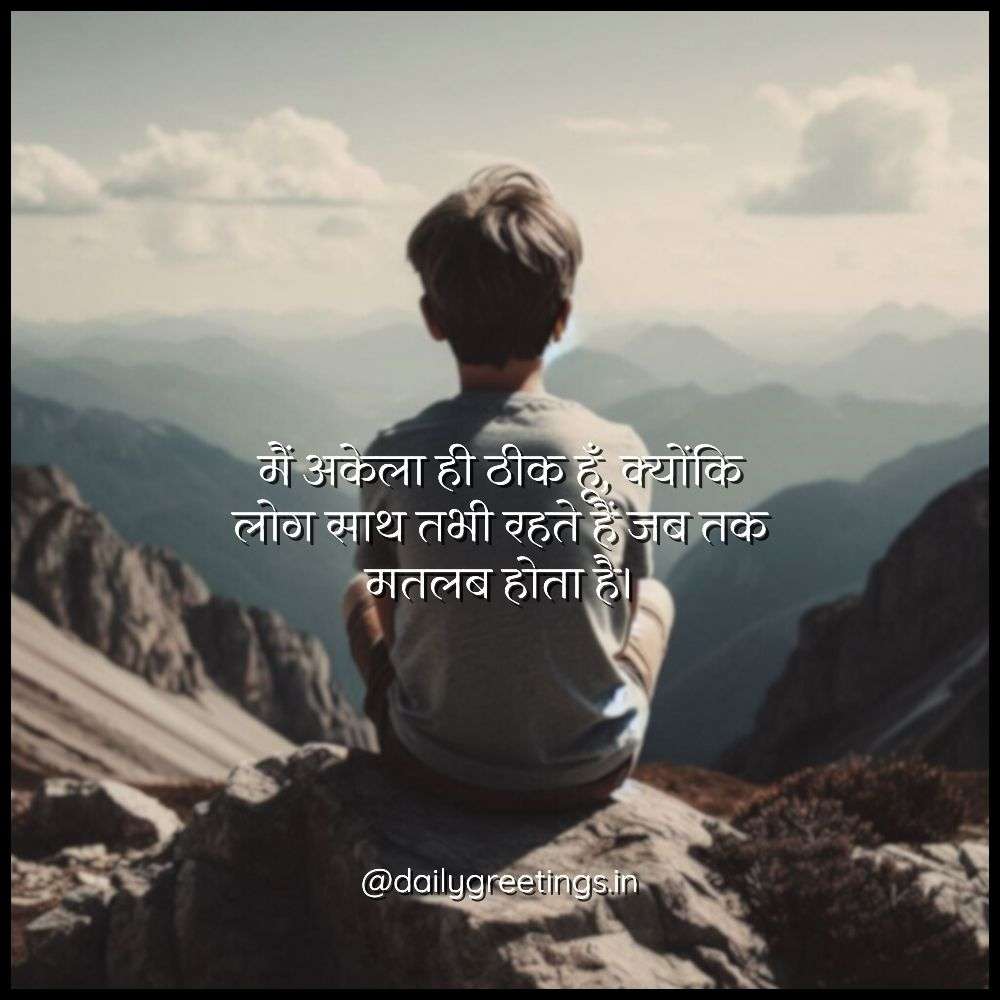 alone boy quotes in hindi