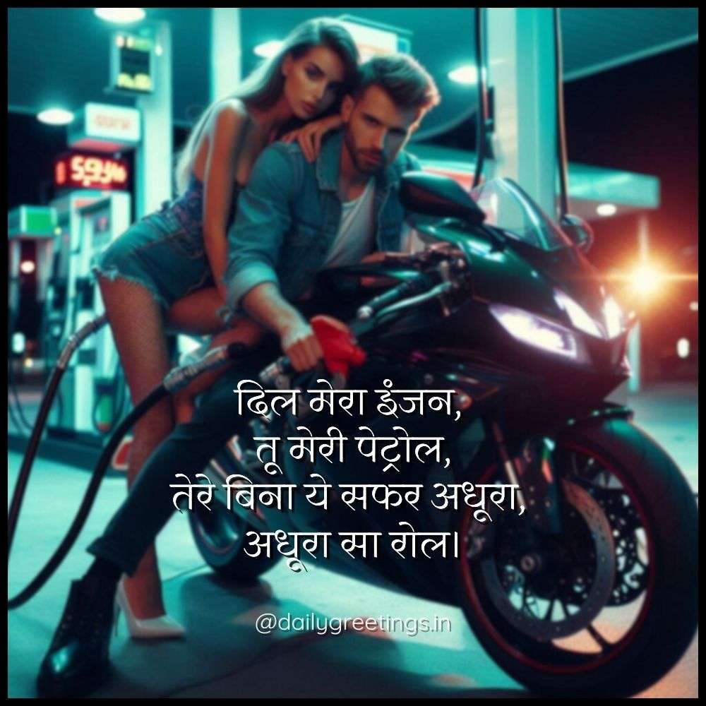Bike Love Shayari in Hindi