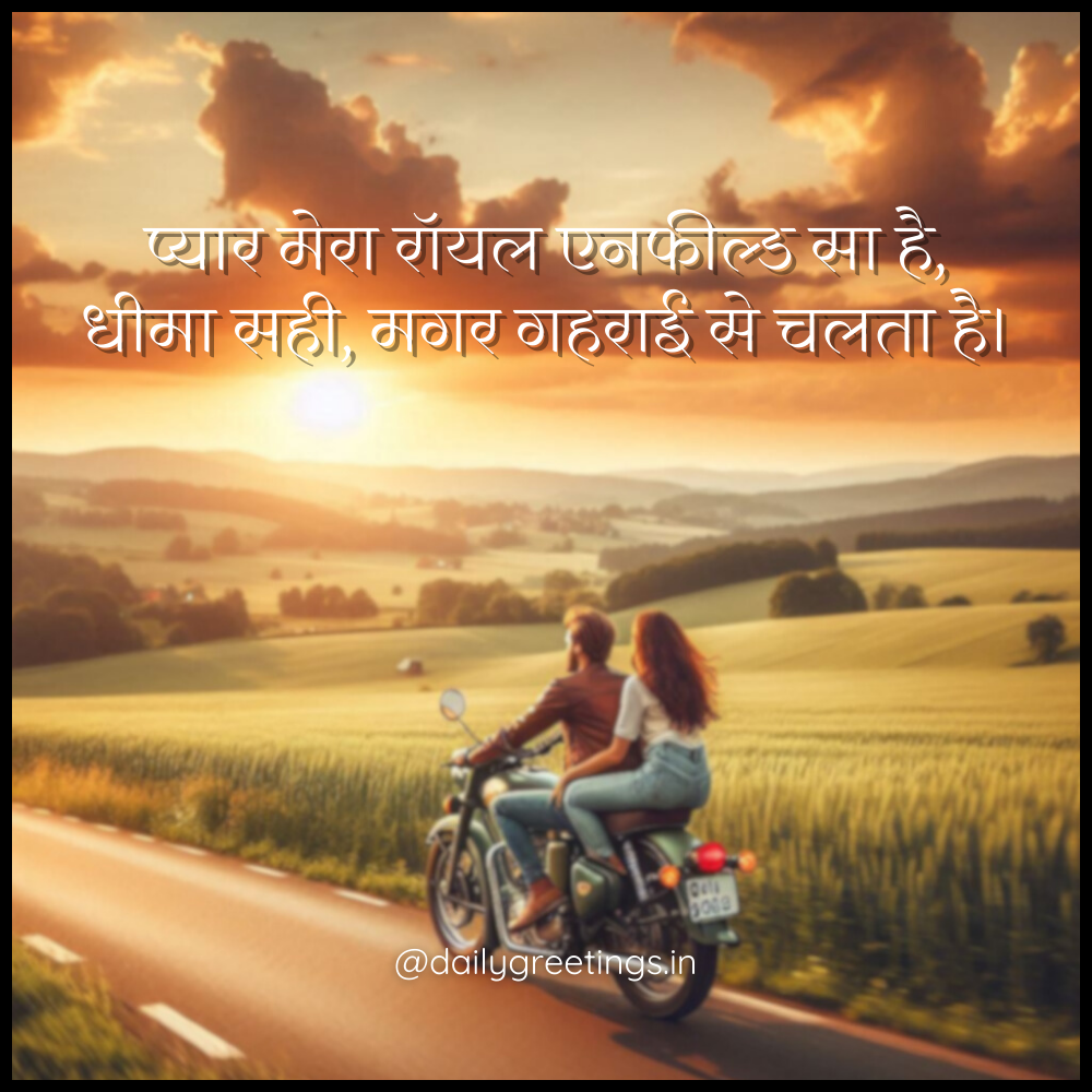 Bike Love Shayari in Hindi
