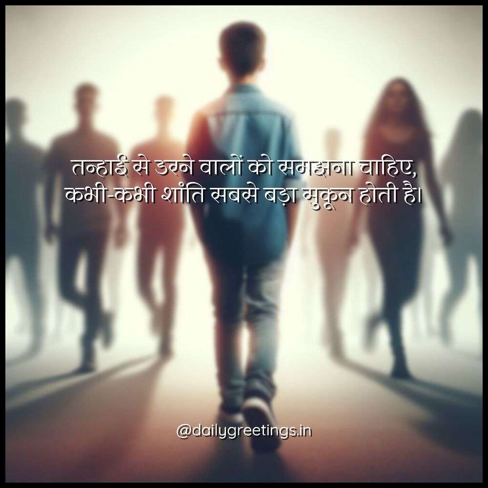 alone boy quotes in hindi