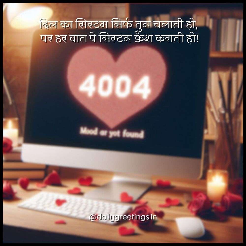 Funny Love Shayari in Hindi for Girlfriend