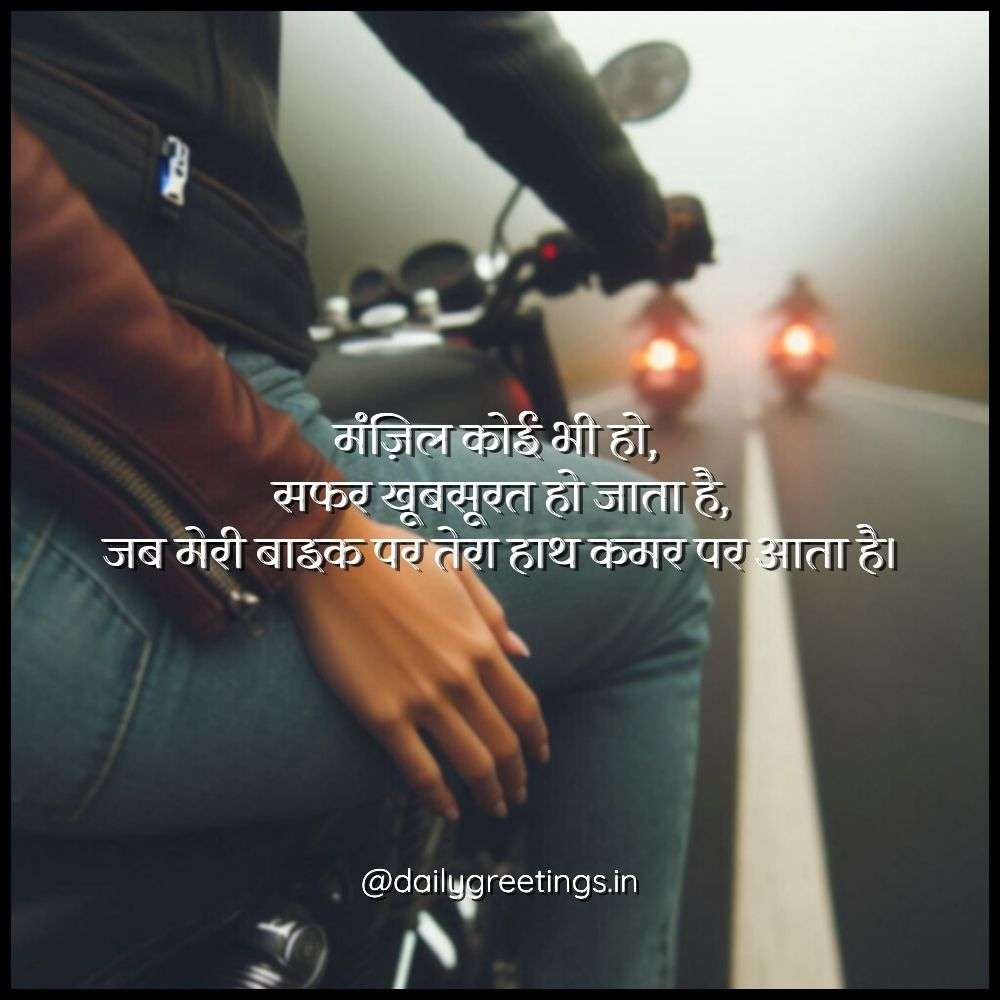Bike Love Shayari in Hindi