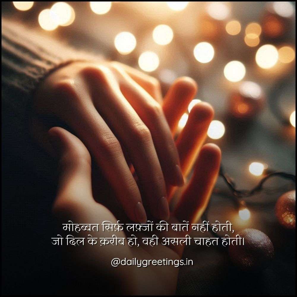 pyar bhari shayari hindi