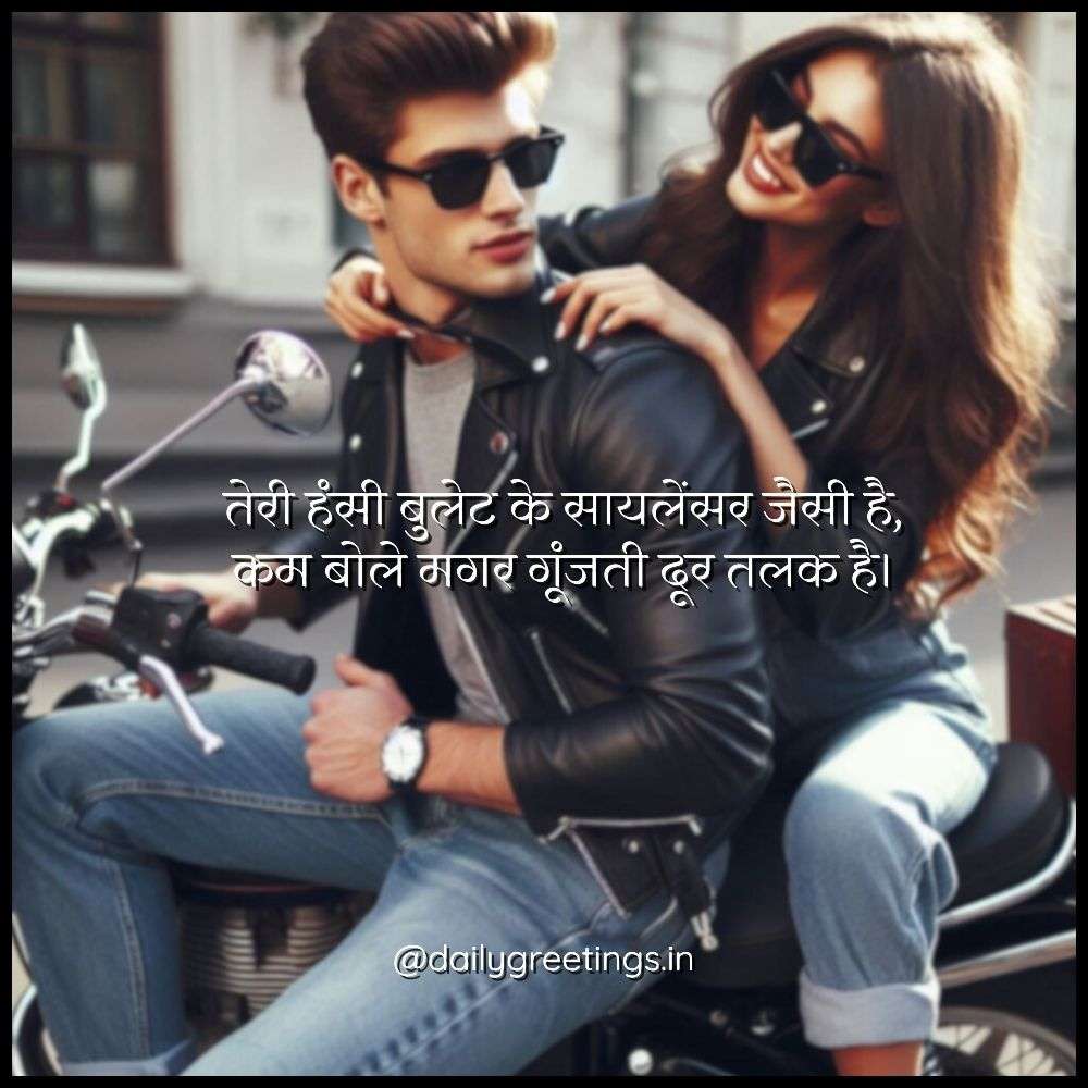 Bike Love Shayari in Hindi