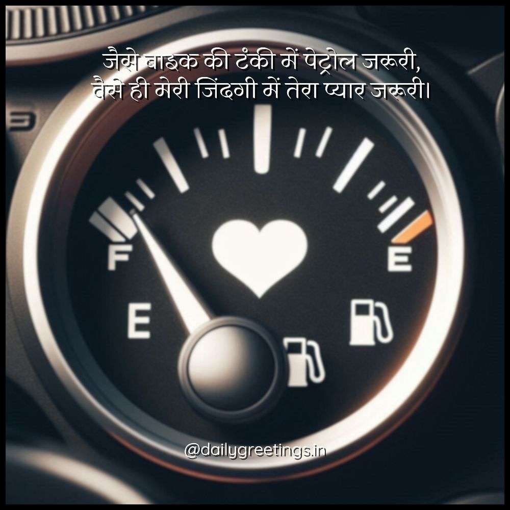 Bike Love Shayari in Hindi