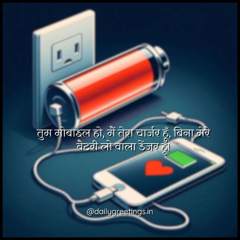 Funny Love Shayari in Hindi for Girlfriend