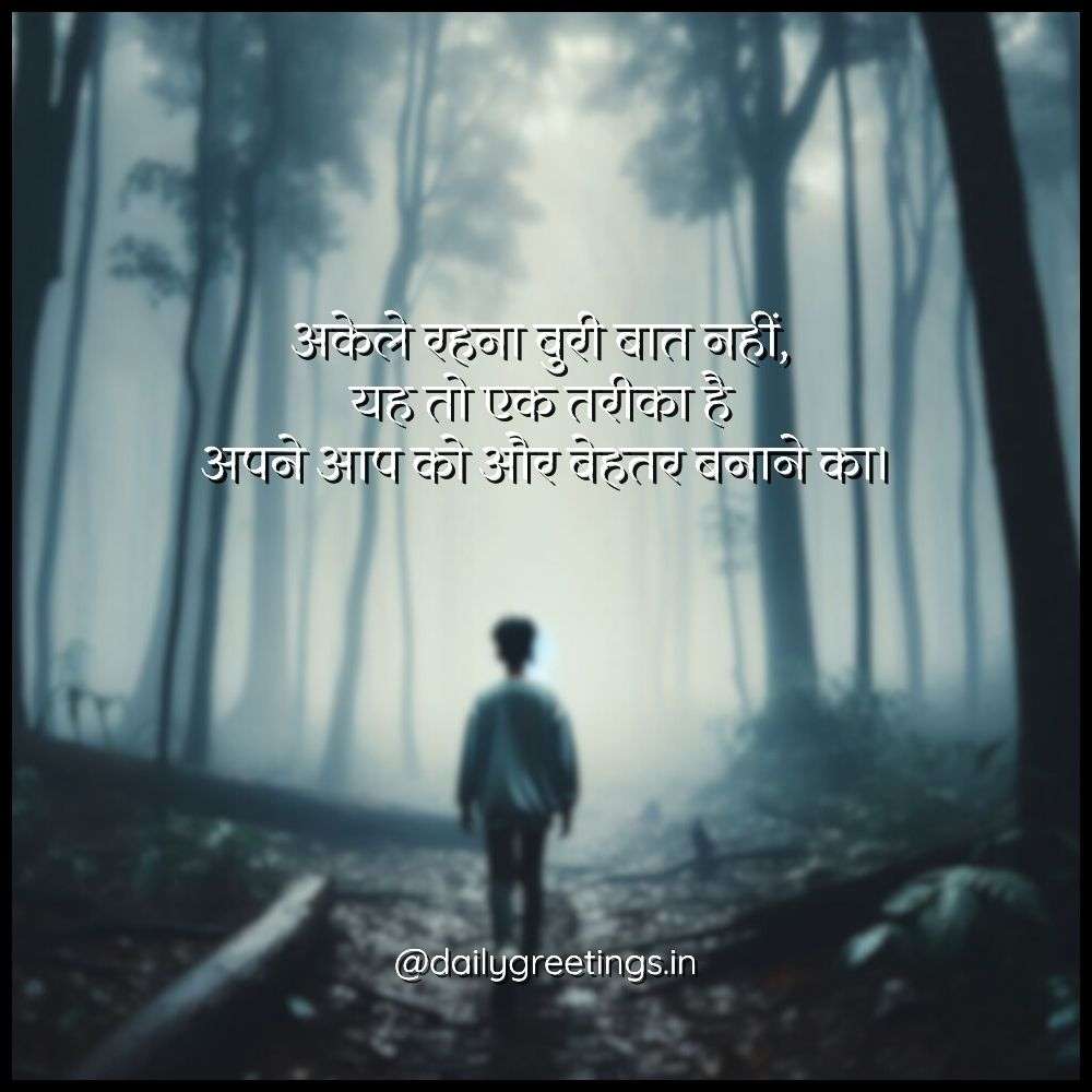 alone boy quotes in hindi