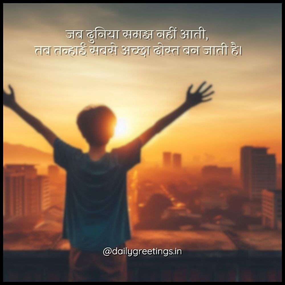 alone boy quotes in hindi