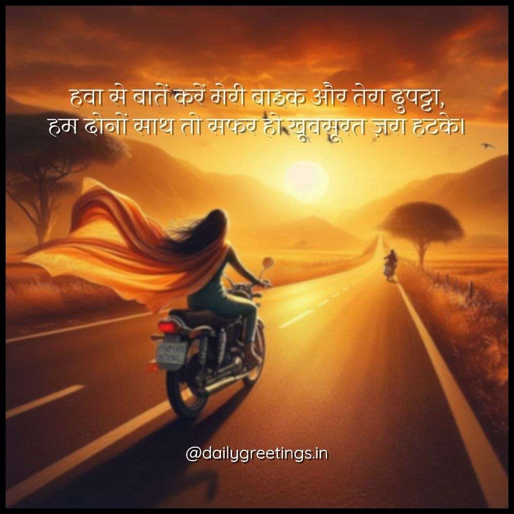 Bike Love Shayari in Hindi