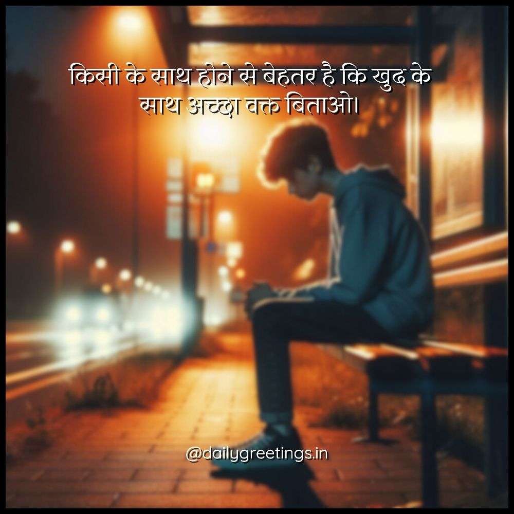 alone boy quotes in hindi