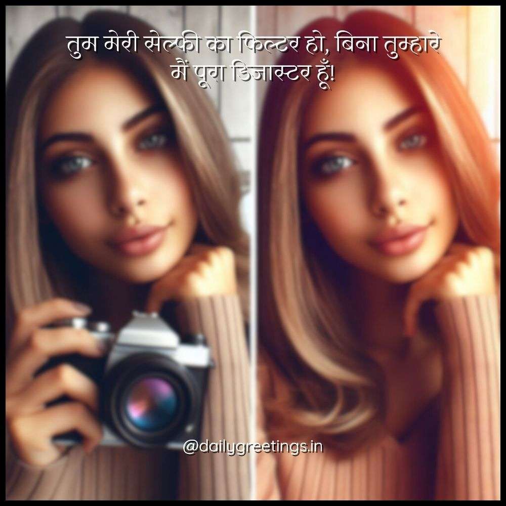 Funny Love Shayari in Hindi for Girlfriend