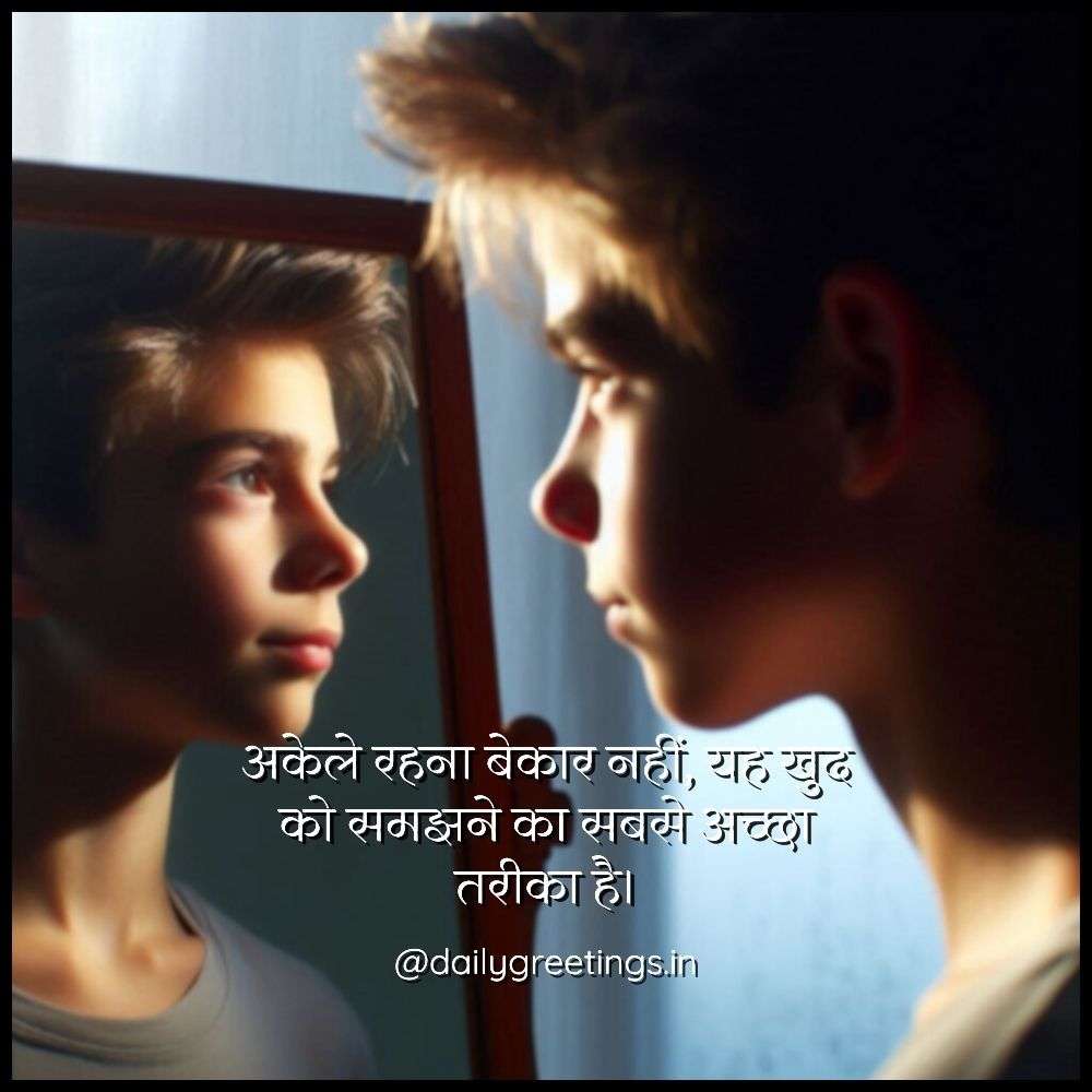alone boy quotes in hindi