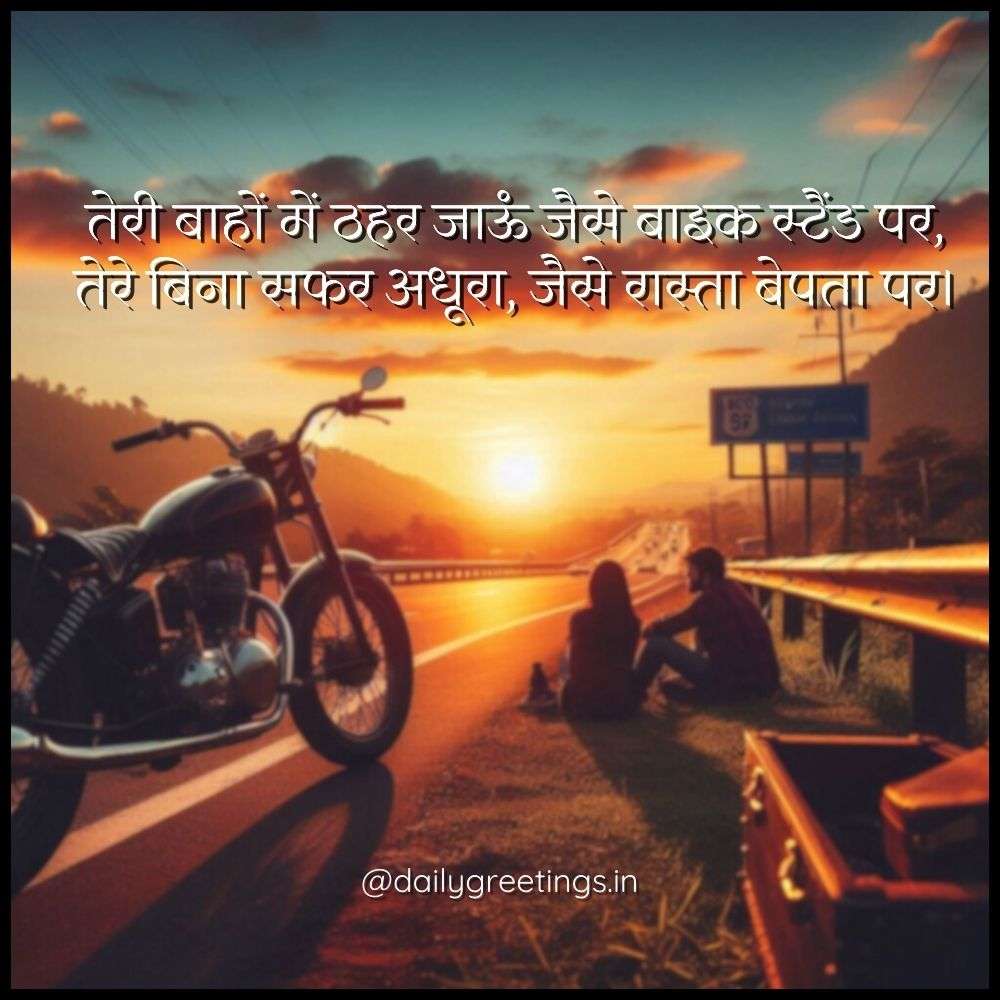 Bike Love Shayari in Hindi