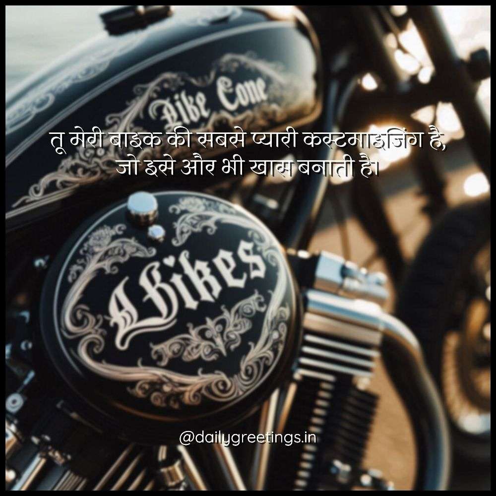 Bike Love Shayari in Hindi