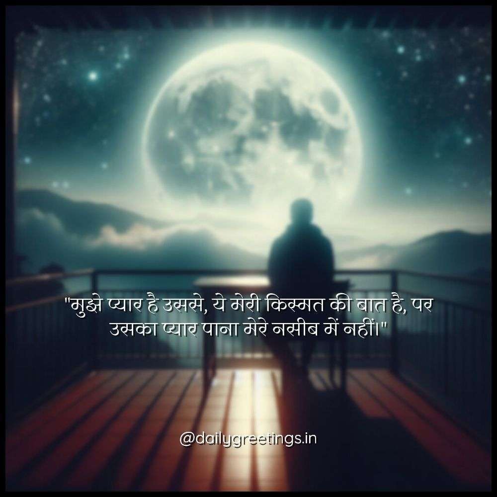 quotes for one sided love in hindi