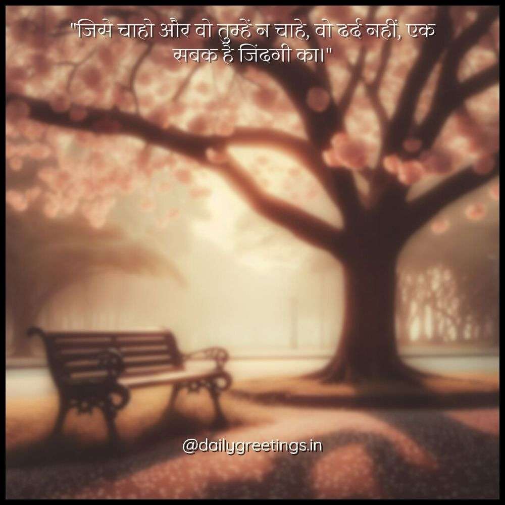 quotes for one sided love in hindi