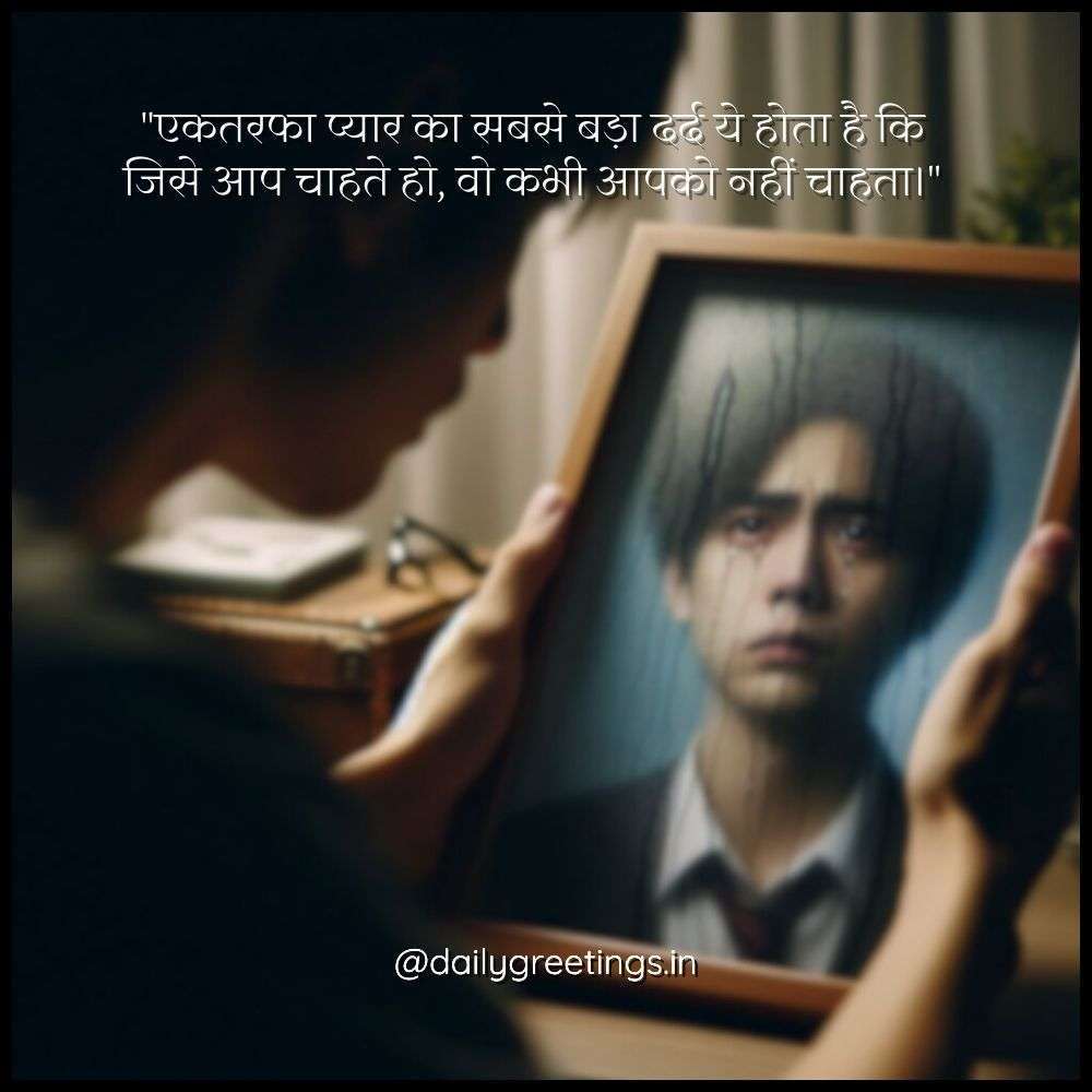quotes for one sided love in hindi