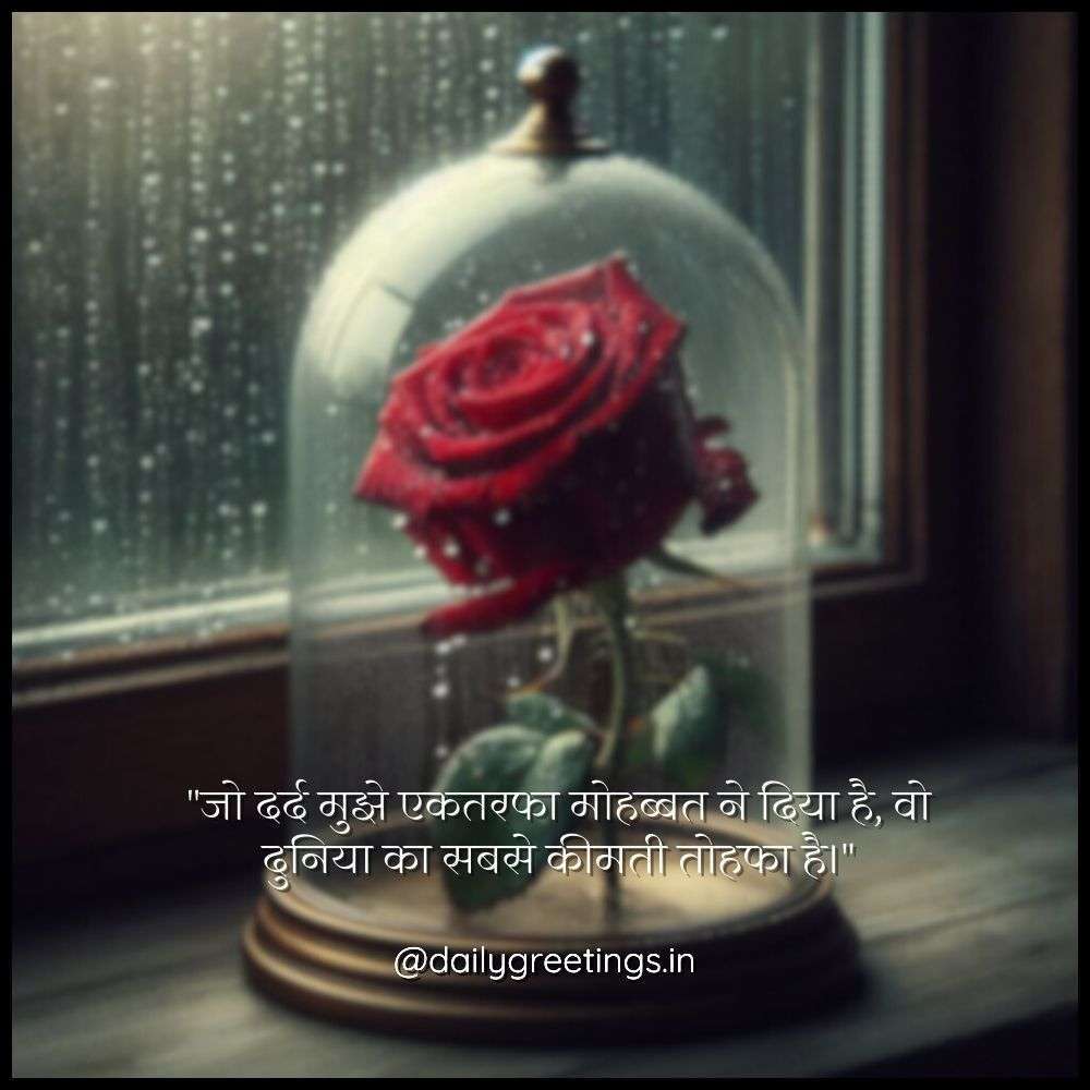 quotes for one sided love in hindi
