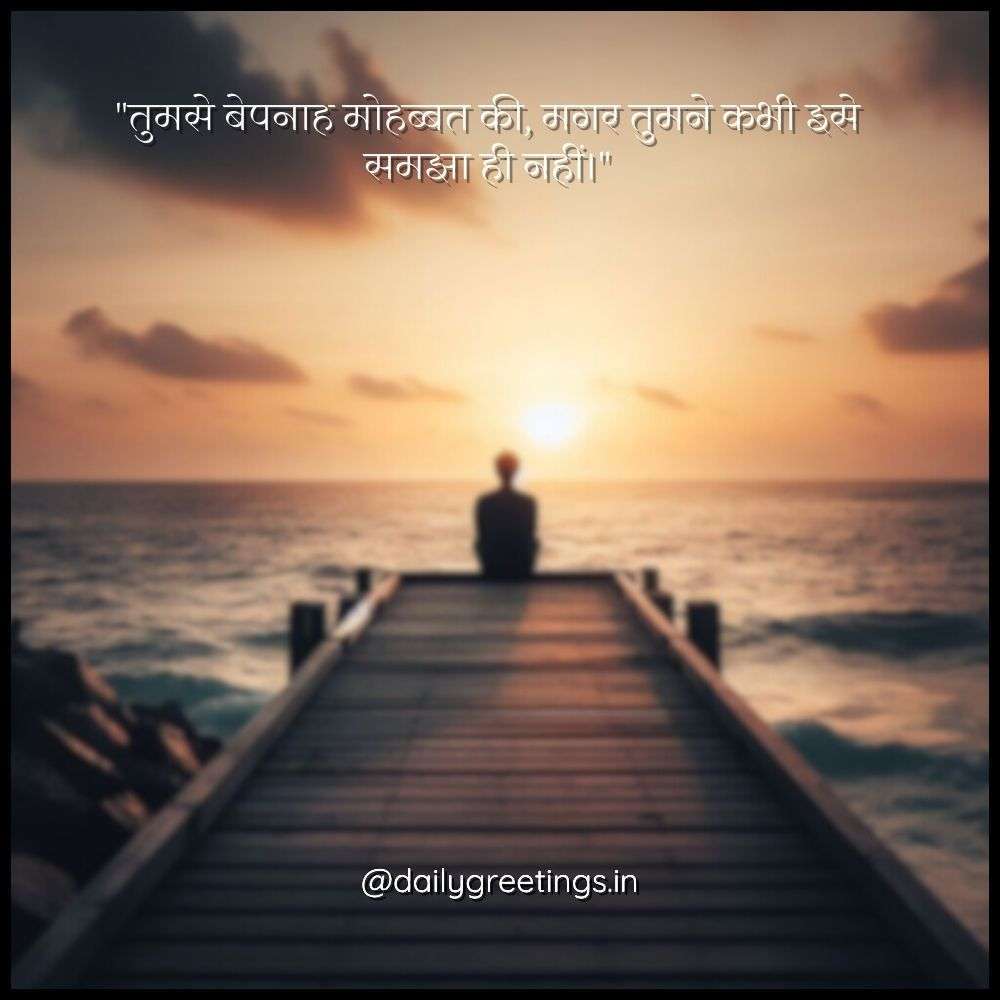quotes for one sided love in hindi