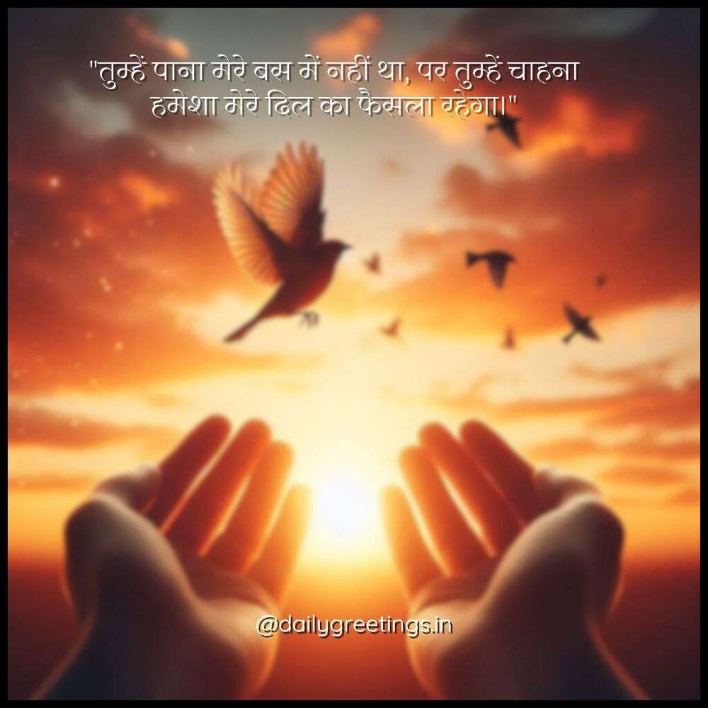 quotes for one sided love in hindi