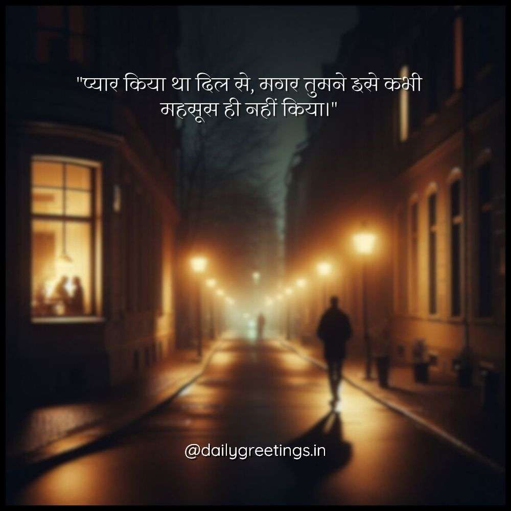 quotes for one sided love in hindi