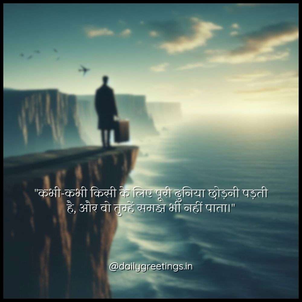 quotes for one sided love in hindi