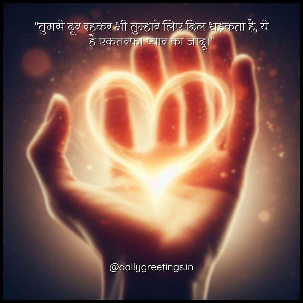 quotes for one sided love in hindi