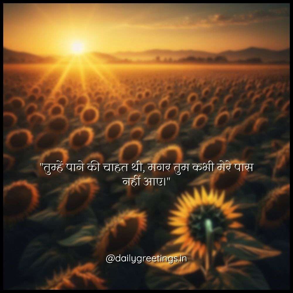 quotes for one sided love in hindi