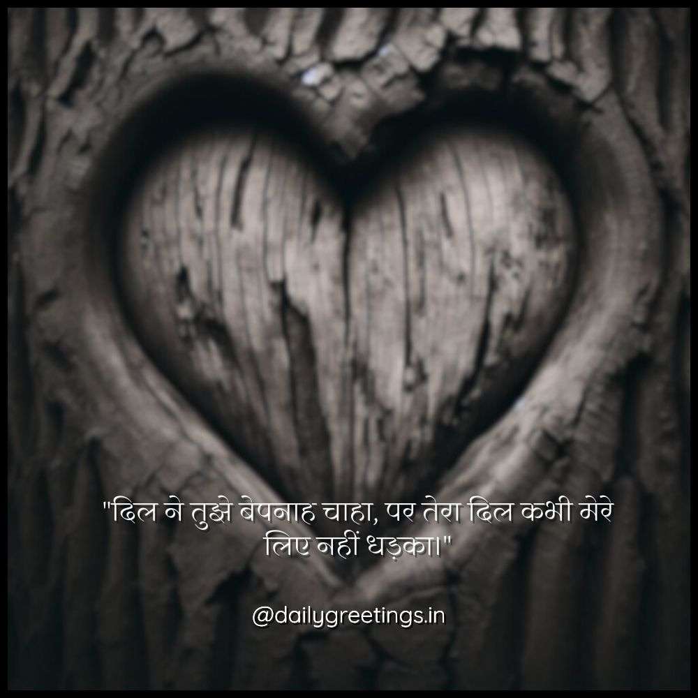quotes for one sided love in hindi