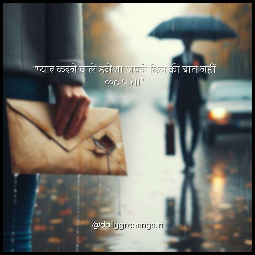 quotes for one sided love in hindi