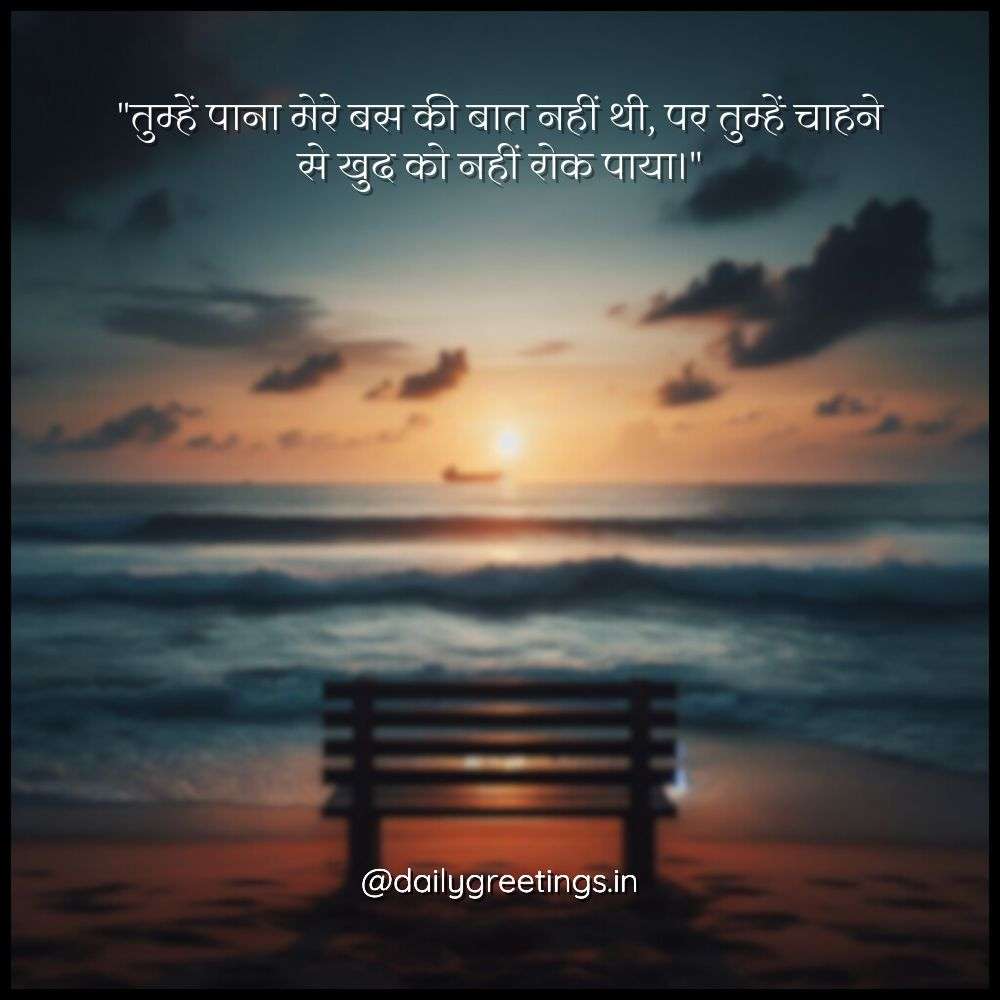 quotes for one sided love in hindi