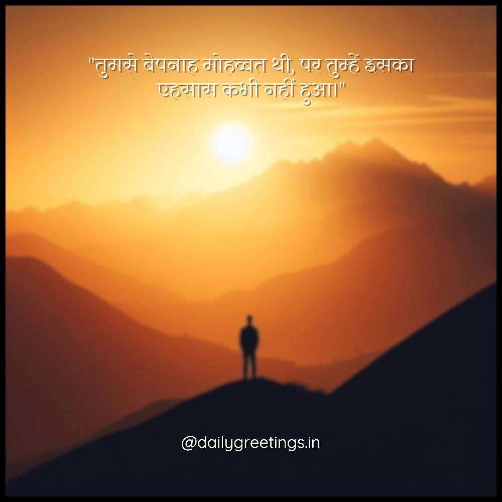 quotes for one sided love in hindi