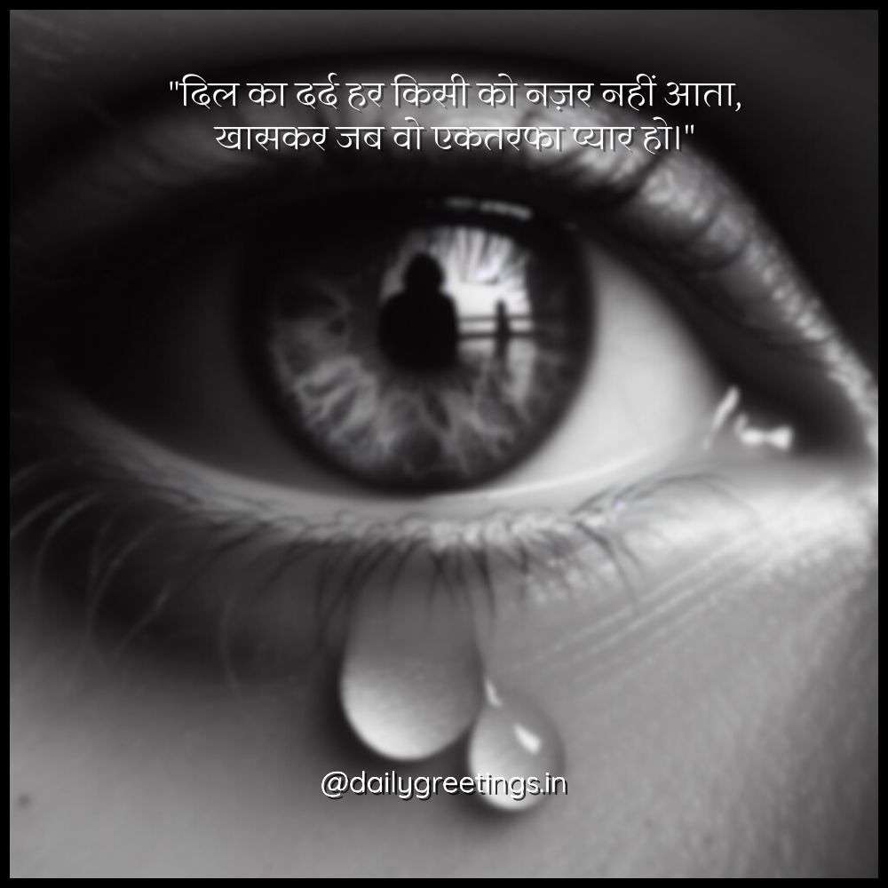 quotes for one sided love in hindi