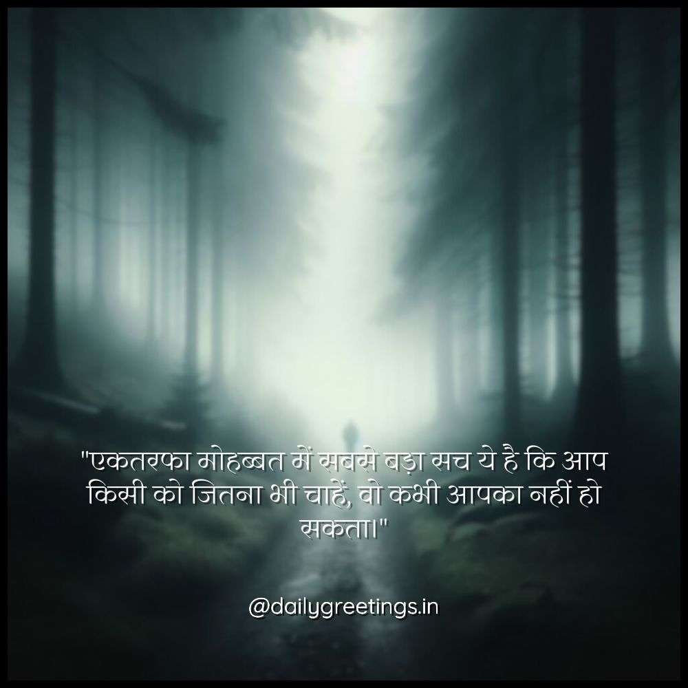 quotes for one sided love in hindi
