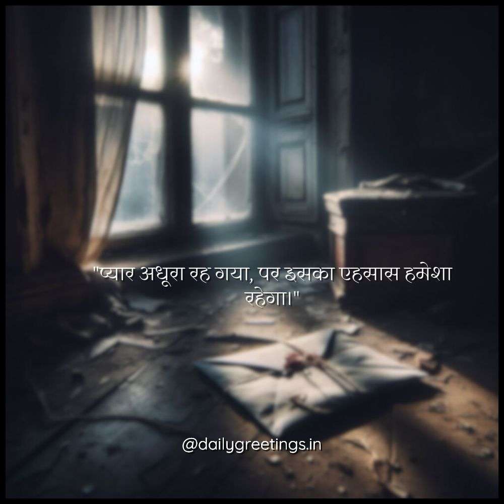 quotes for one sided love in hindi