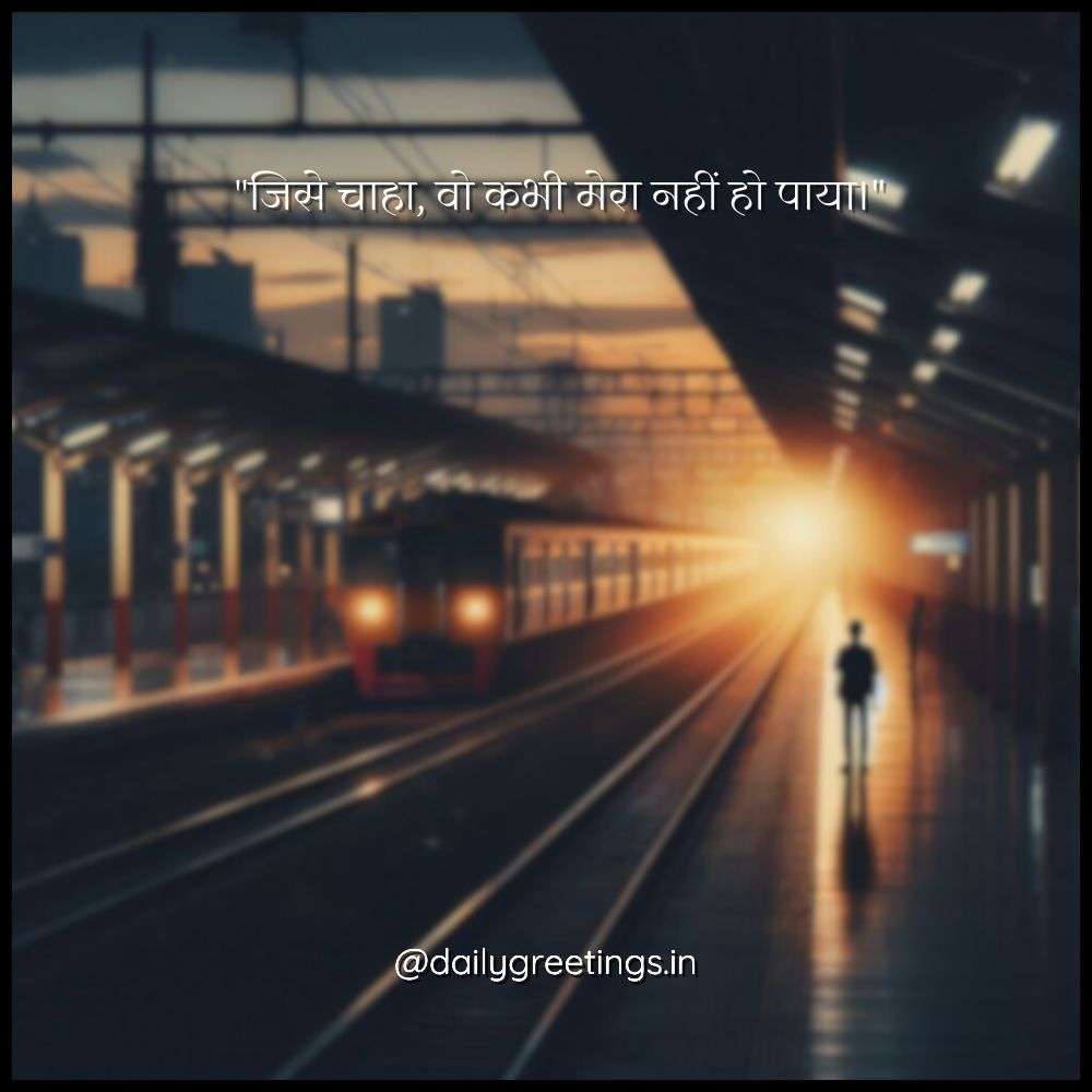 quotes for one sided love in hindi