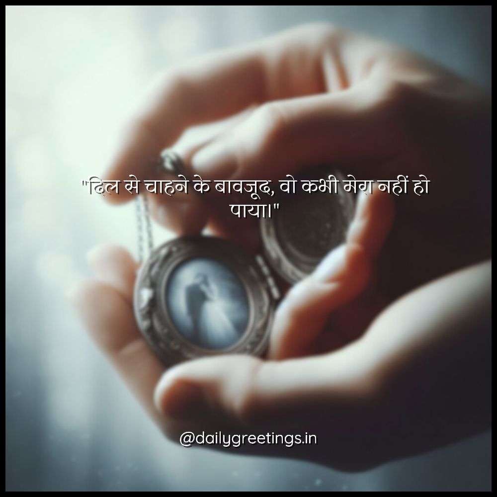 quotes for one sided love in hindi