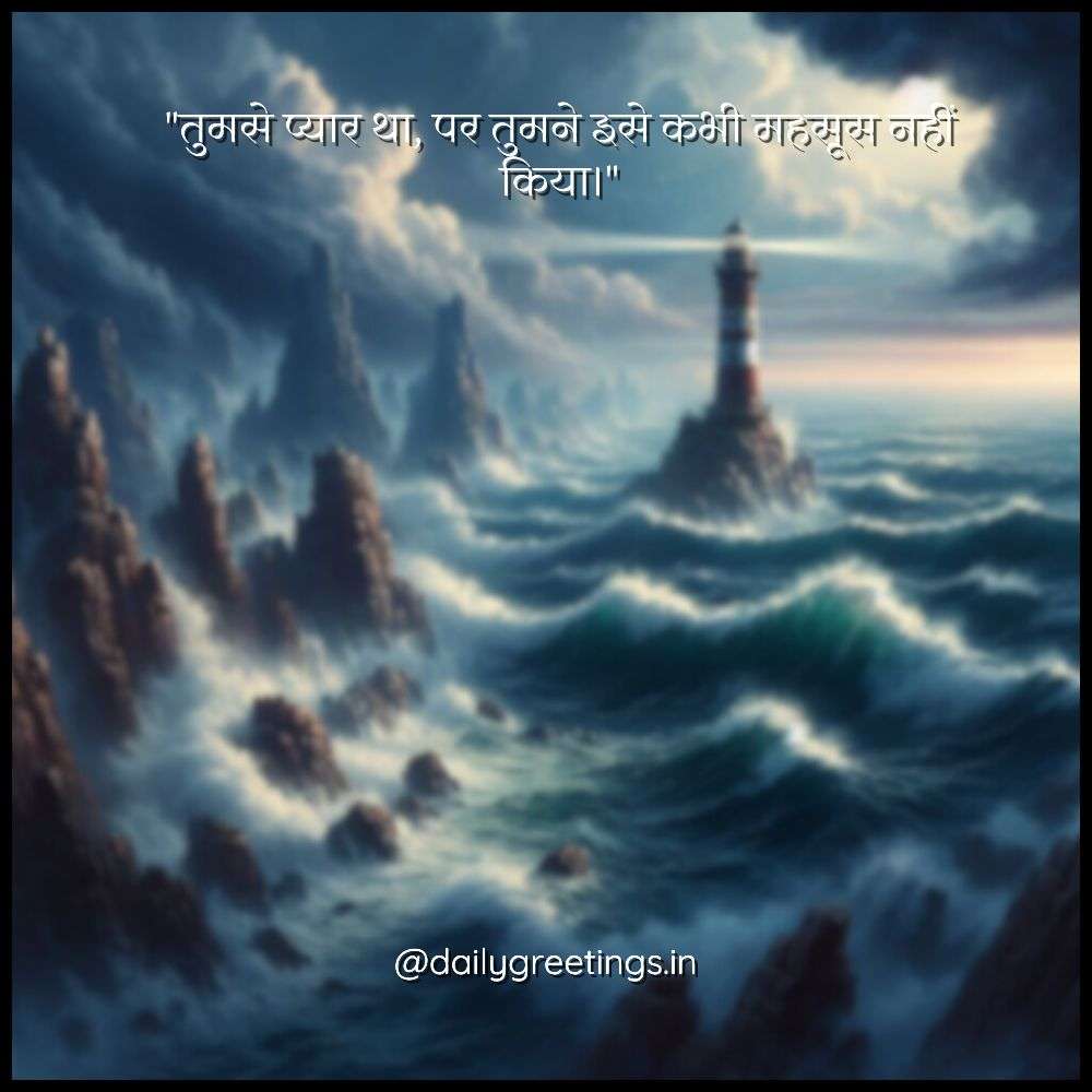 quotes for one sided love in hindi