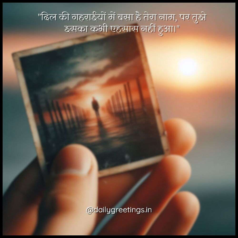 quotes for one sided love in hindi