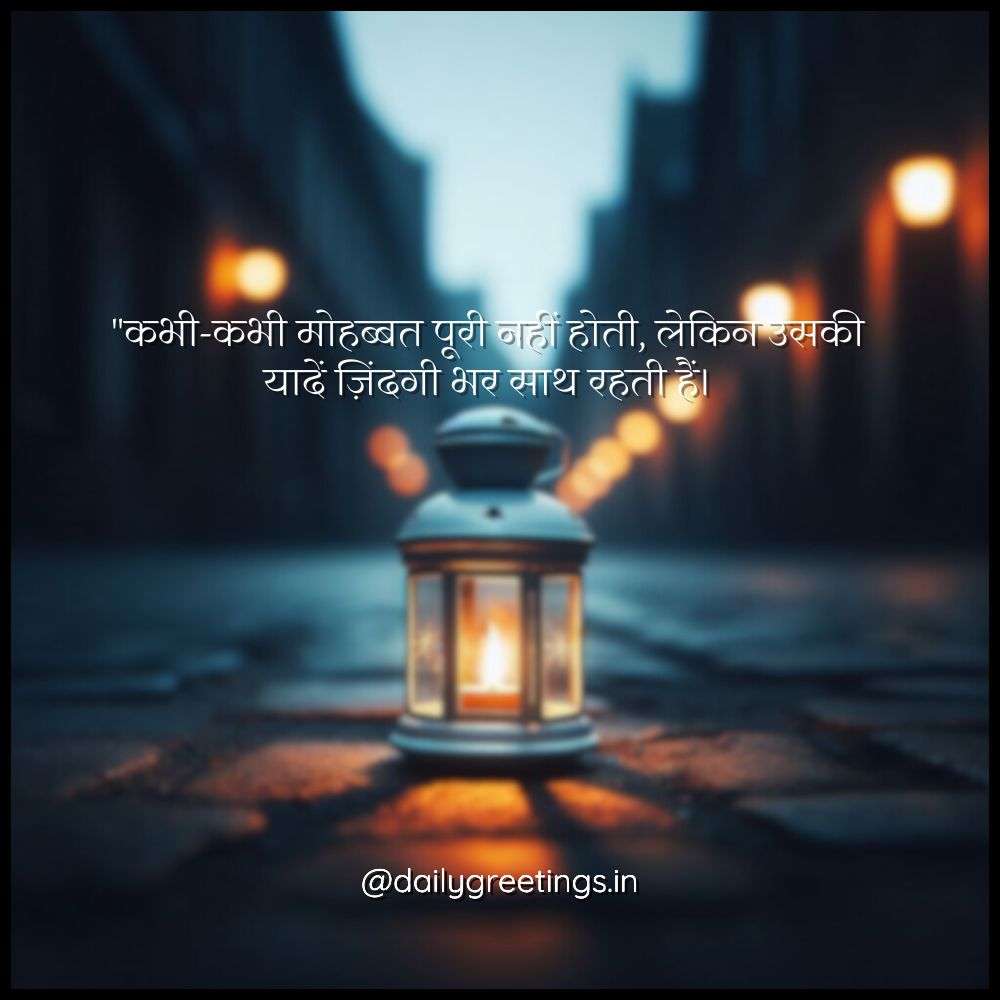 quotes for one sided love in hindi
