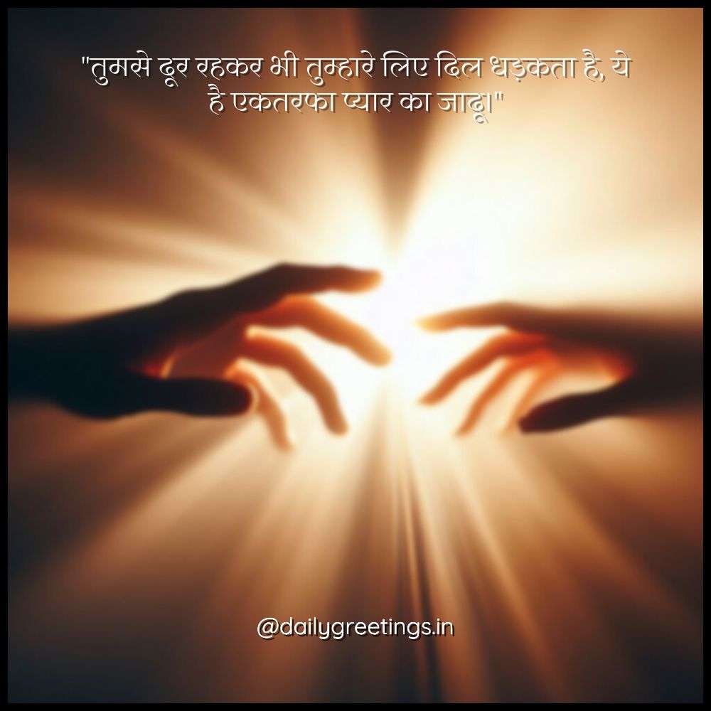 quotes for one sided love in hindi