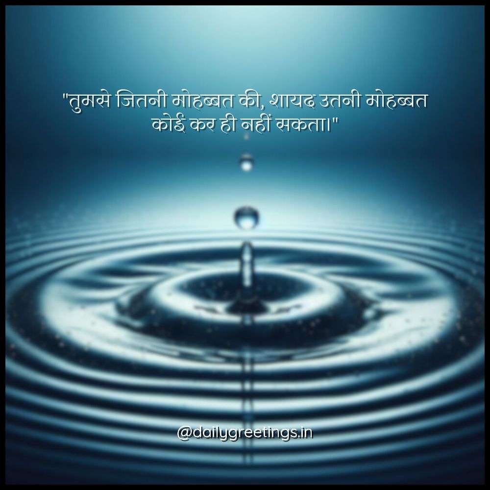 quotes for one sided love in hindi