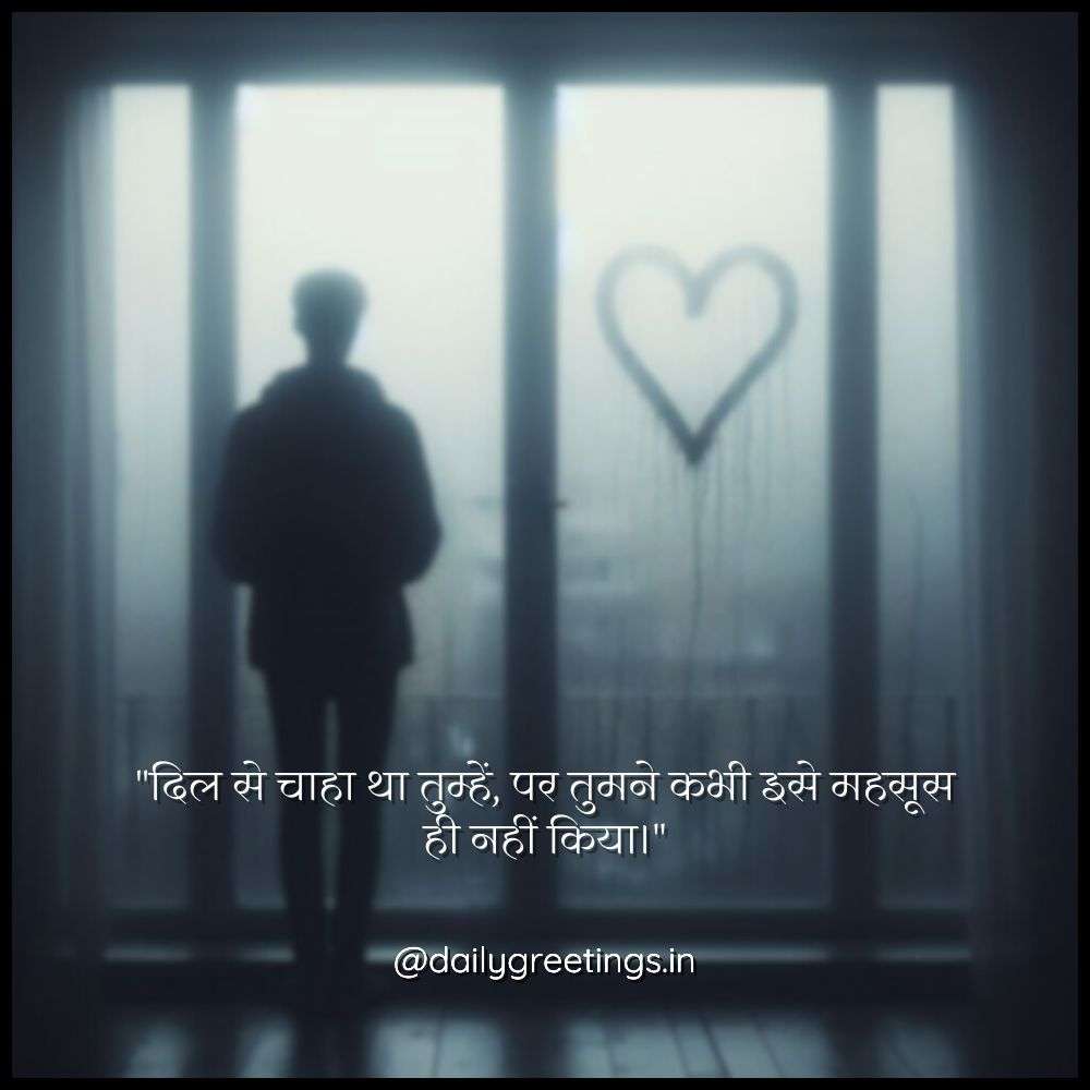 quotes for one sided love in hindi