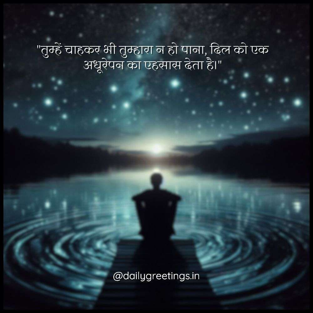 quotes for one sided love in hindi
