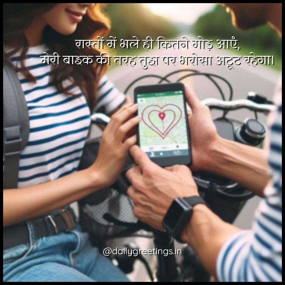 Bike Love Shayari in Hindi