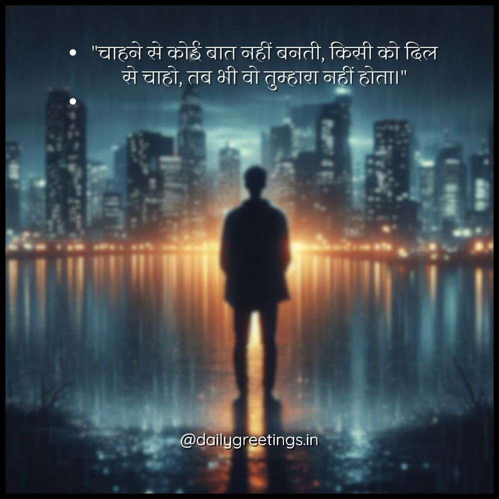 quotes for one sided love in hindi