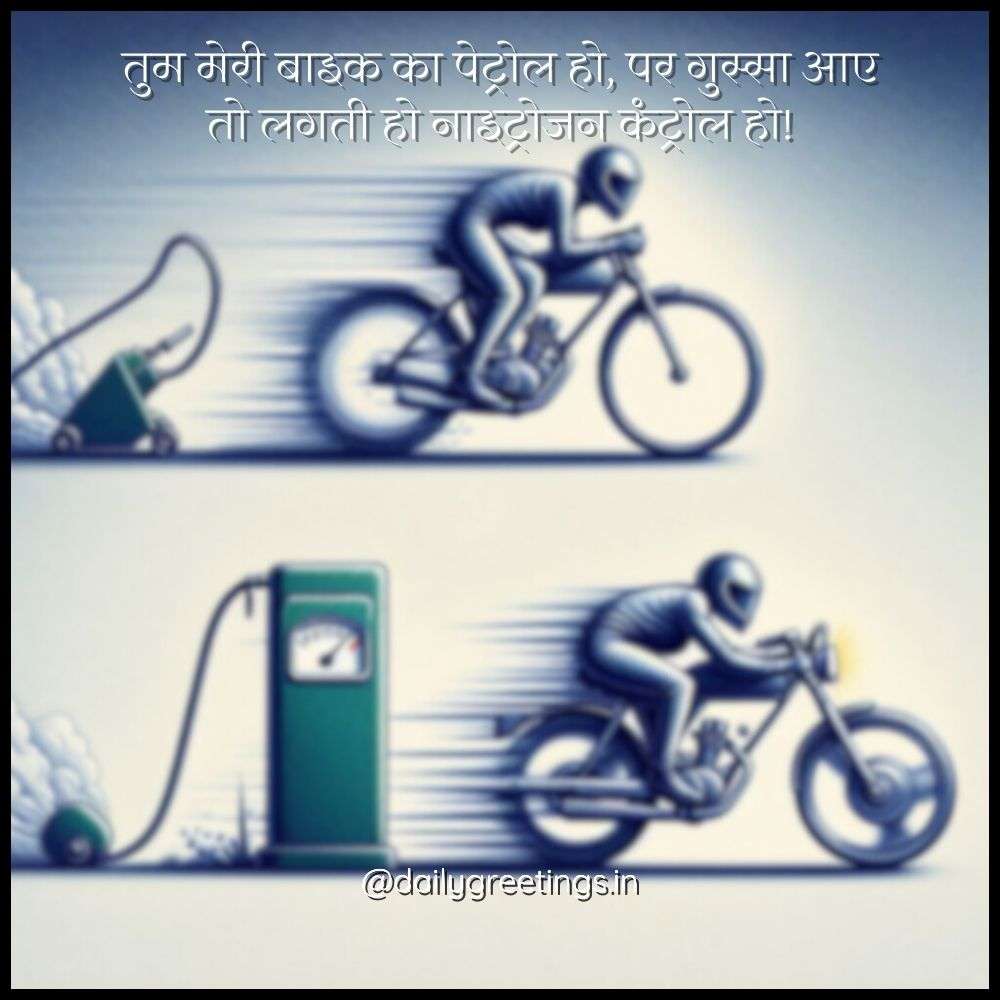 Funny Love Shayari in Hindi for Girlfriend
