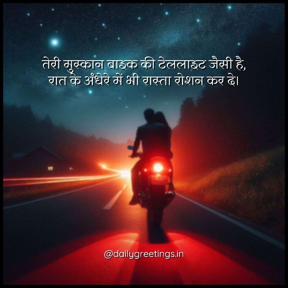 Bike Love Shayari in Hindi