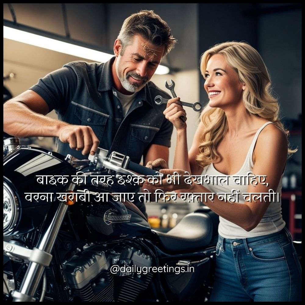 Bike Love Shayari in Hindi